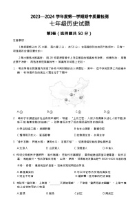 山东省济南市东南片区2023-2024学年七年级上学期期中考试历史试题（Word版含答案）