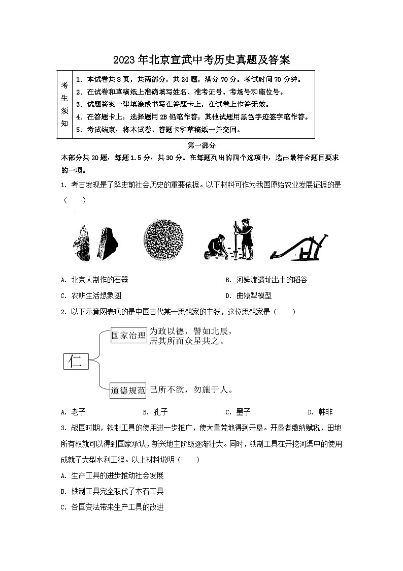 2023年北京宣武中考历史真题及答案01