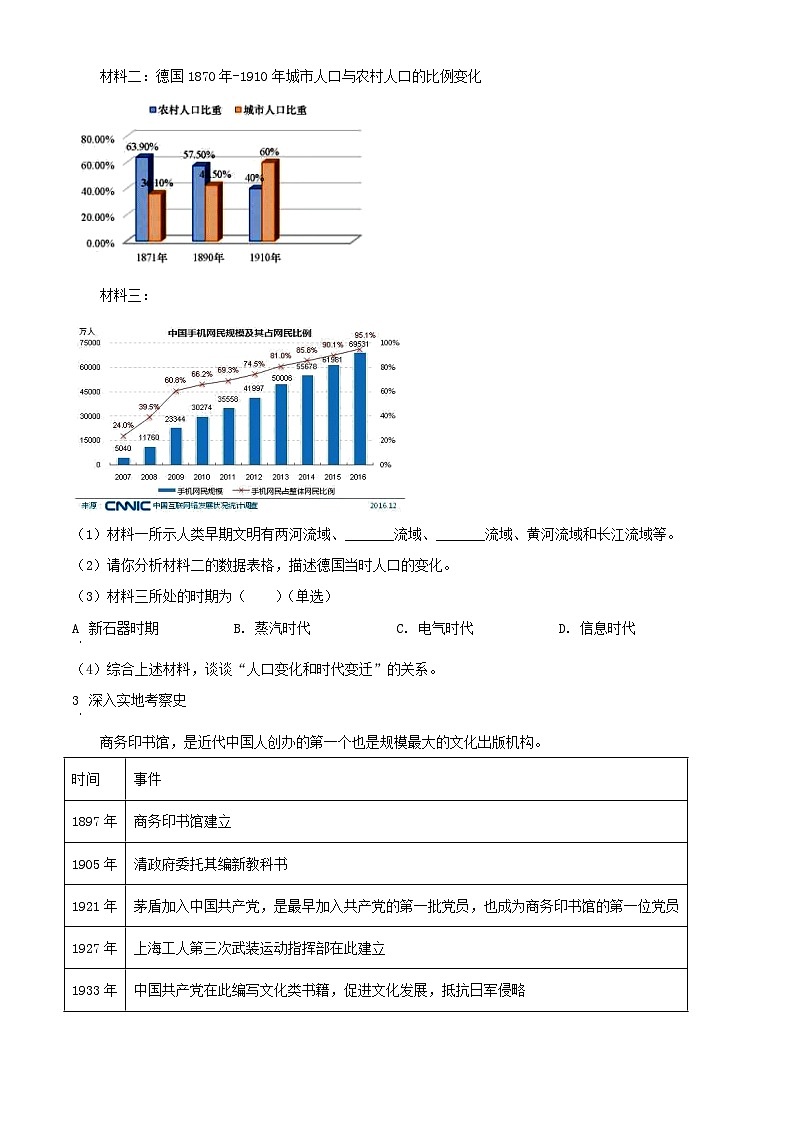 2023年上海崇明中考历史真题及答案02