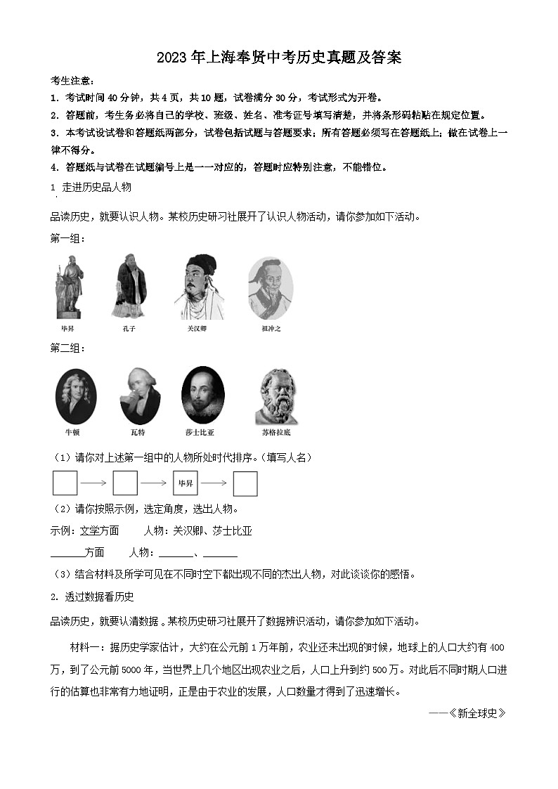 2023年上海奉贤中考历史真题及答案01
