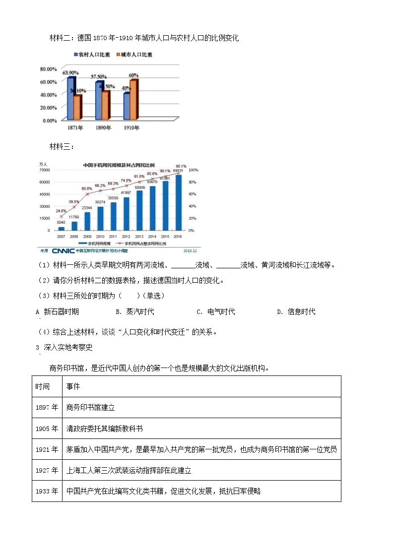 2023年上海徐汇中考历史真题及答案02