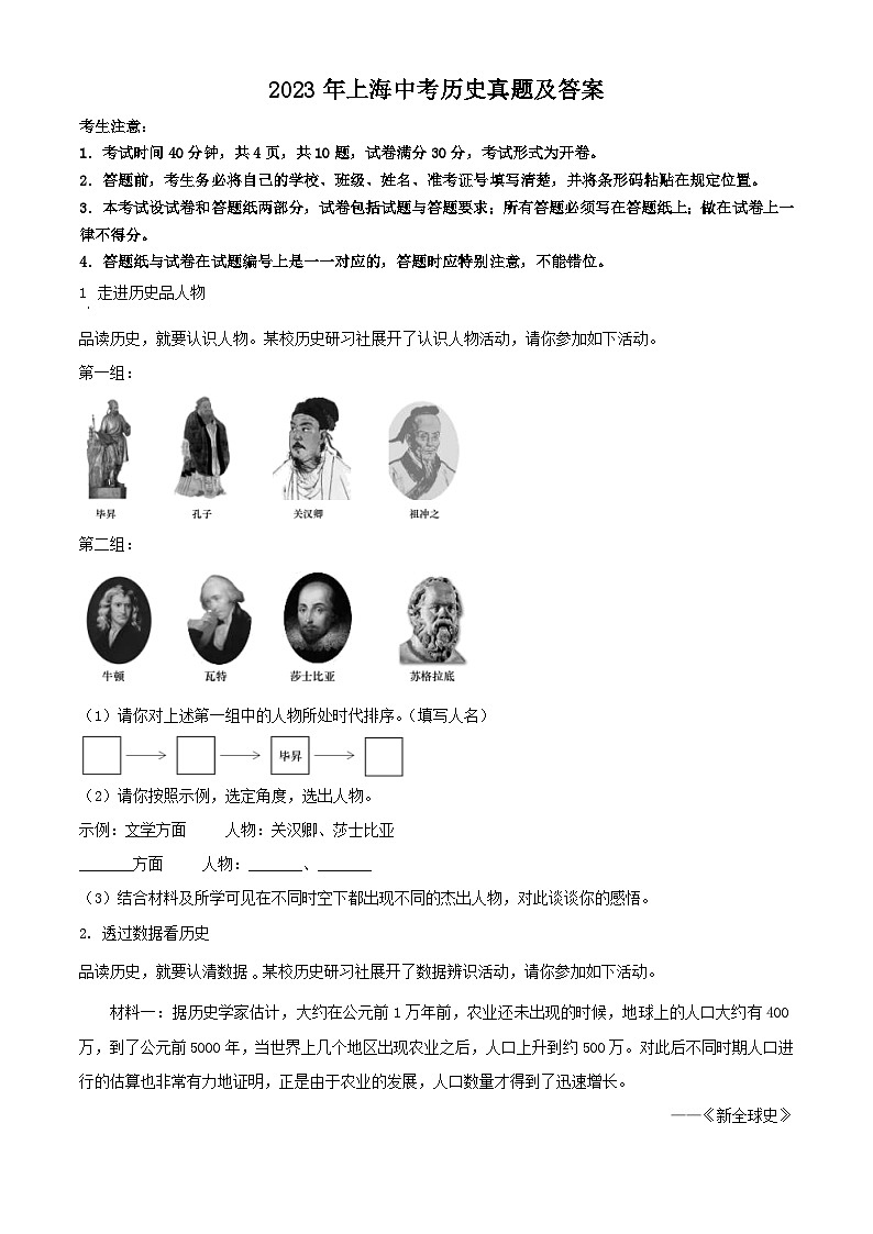 2023年上海中考历史真题及答案01