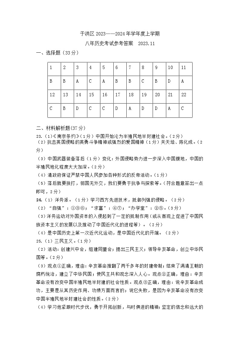 辽宁省沈阳市于洪区2023-2024学年八年级上学期期中考试历史试题（含答案）01