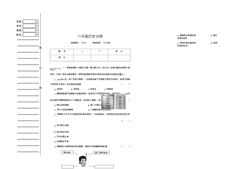 辽宁省沈阳市于洪区2023-2024学年八年级上学期期中考试历史试题（含答案）01