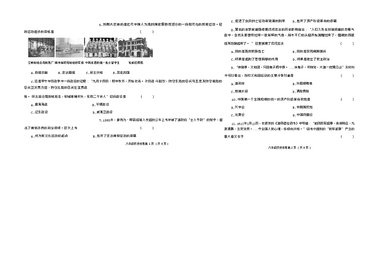 辽宁省沈阳市于洪区2023-2024学年八年级上学期期中考试历史试题（含答案）02