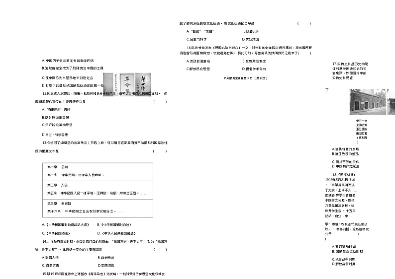 辽宁省沈阳市于洪区2023-2024学年八年级上学期期中考试历史试题（含答案）03