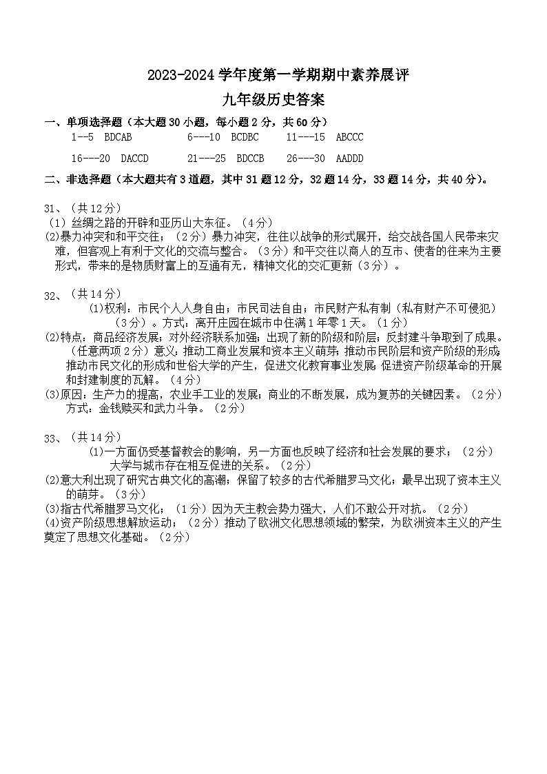 广东省高州市十校联考2023-2024学年九年级上学期期中历史试卷（Word版含答案）01