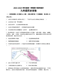 广东省高州市十校联考2023-2024学年九年级上学期期中历史试卷（Word版含答案）