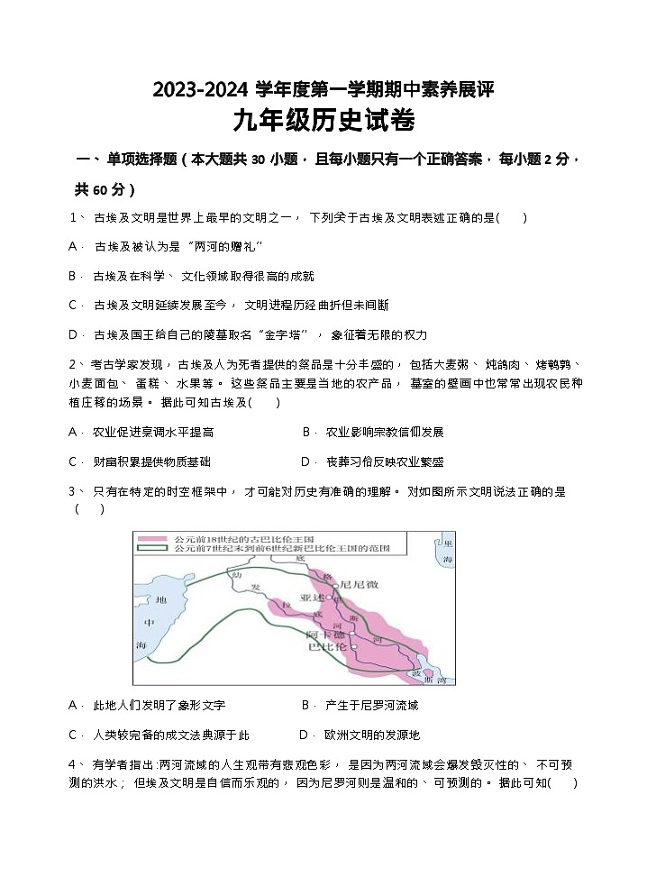 广东省高州市十校联考2023-2024学年九年级上学期期中历史试卷（Word版含答案）01