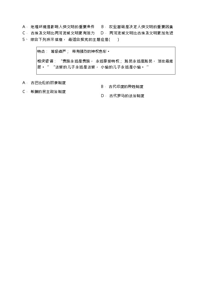 广东省高州市十校联考2023-2024学年九年级上学期期中历史试卷（Word版含答案）02
