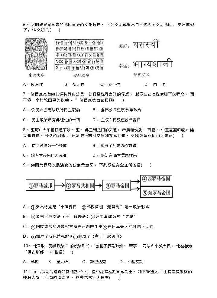 广东省高州市十校联考2023-2024学年九年级上学期期中历史试卷（Word版含答案）03