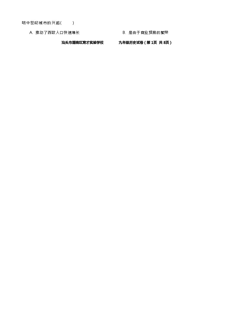 广东省汕头市潮南区重点学校2023-2024学年九年级上学期历史期末模拟试卷六（Word版含答案）02