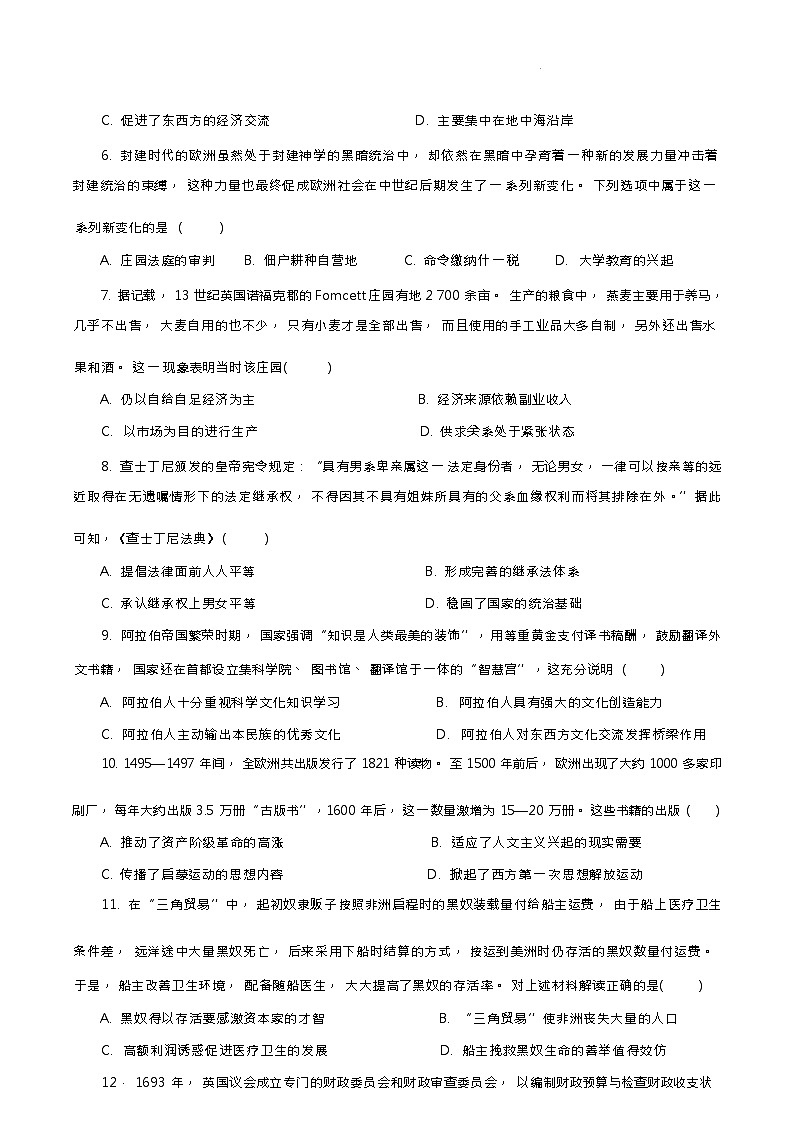 广东省汕头市潮南区重点学校2023-2024学年九年级上学期历史期末模拟试卷六（Word版含答案）03