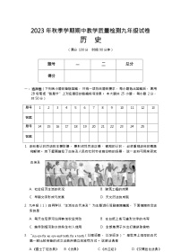 广西贺州市八步区2023-2024学年九年级上学期期中考试历史试题（Word版含答案）