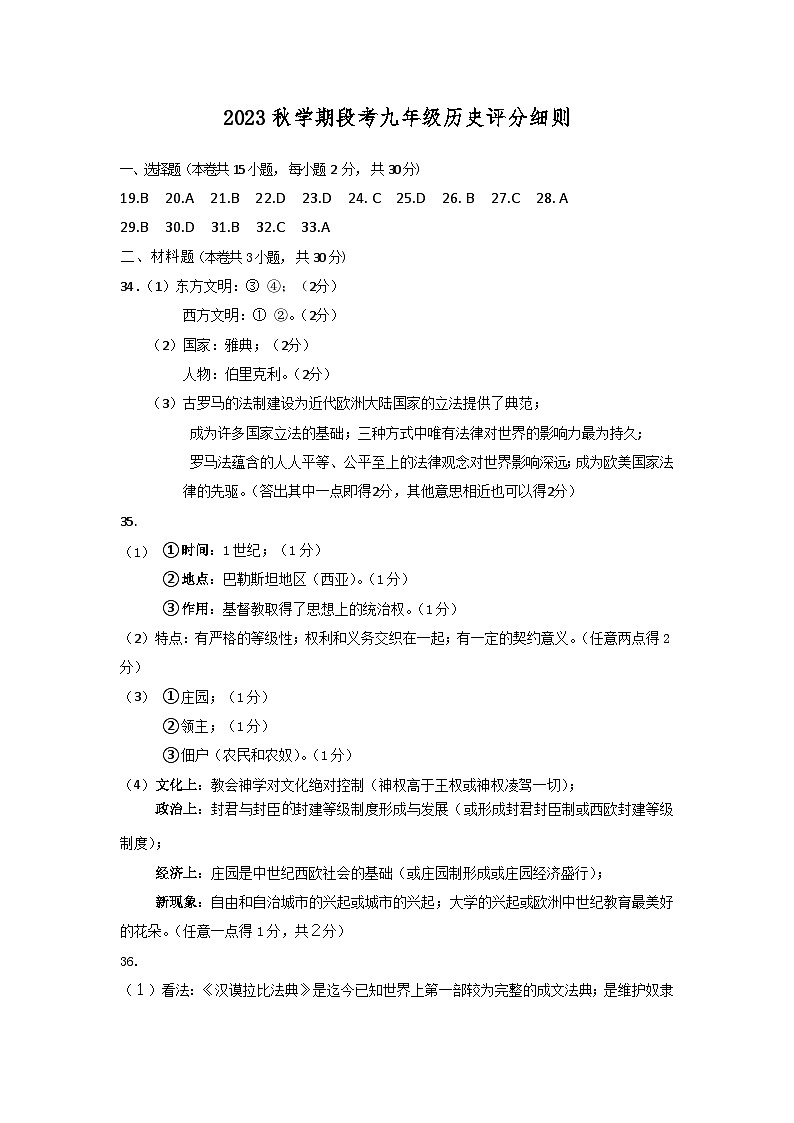 广西南宁市宾阳县2023-2024学年九年级上学期期中考试历史试题（Word版含答案）01