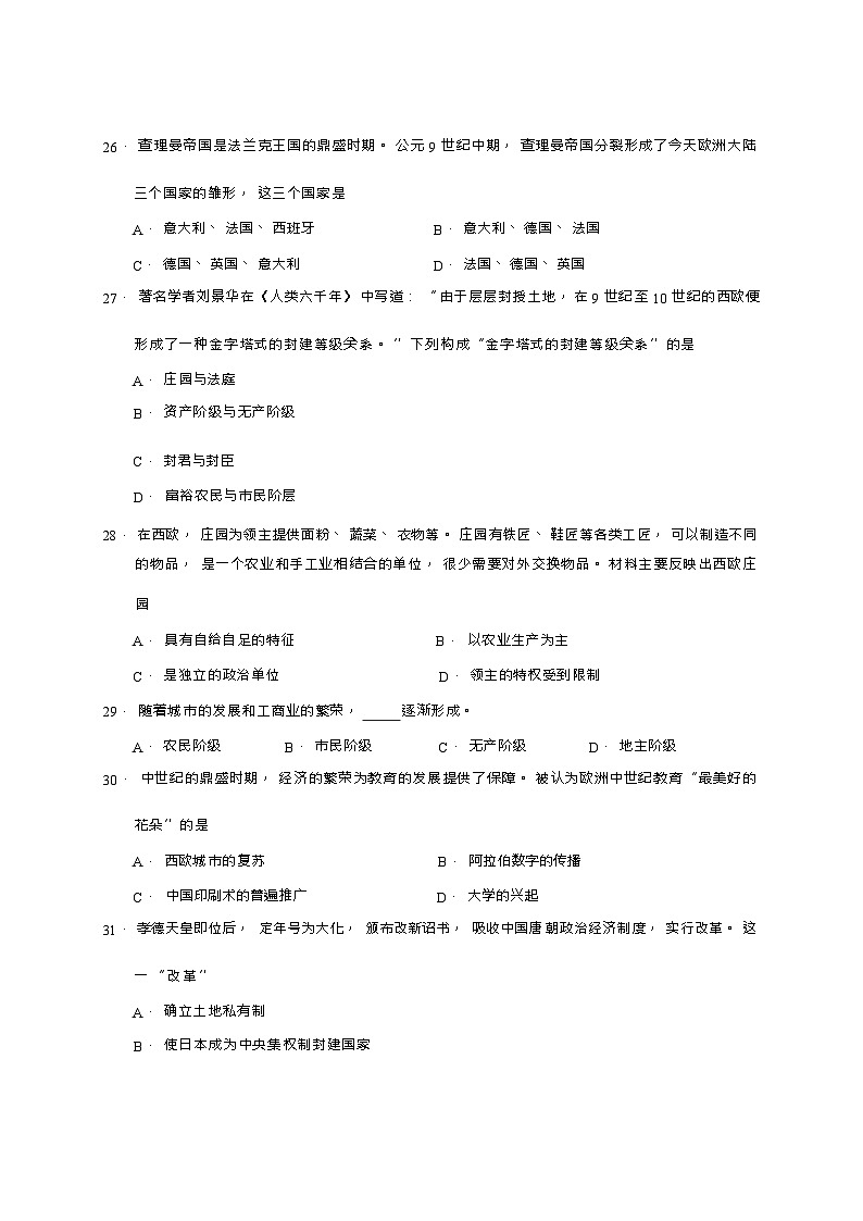 广西南宁市宾阳县2023-2024学年九年级上学期期中考试历史试题（Word版含答案）03