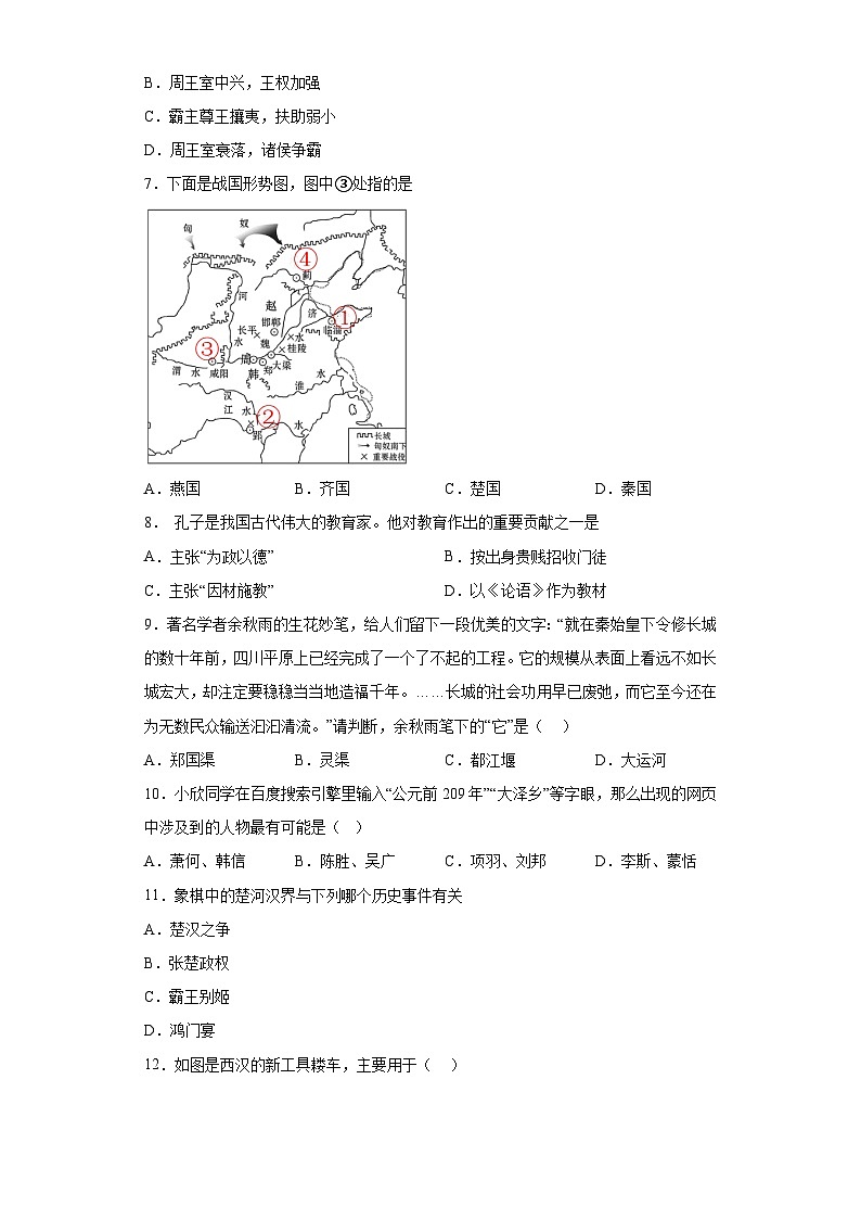 河南省郑州市巩义市2022-2023学年七年级上学期期末历史试题（含解析）02