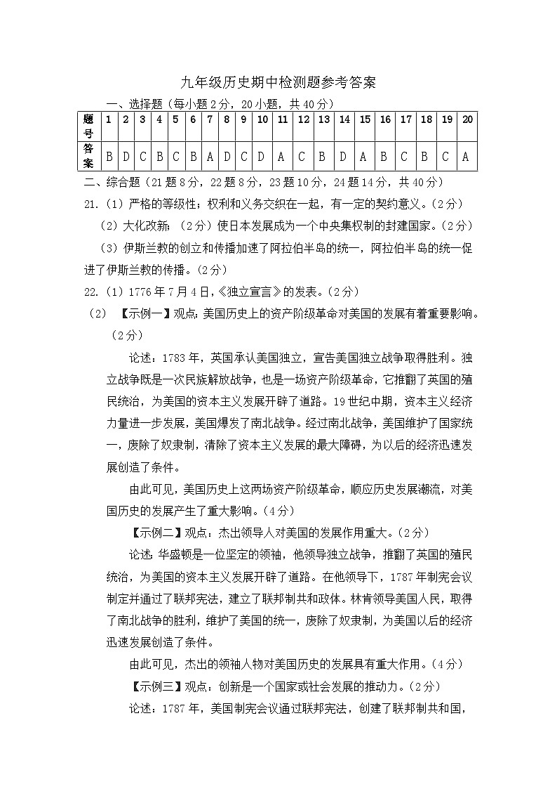 江西省赣州市信丰县2023-2024学年九年级上学期11月期中历史试题（Word版含答案）01