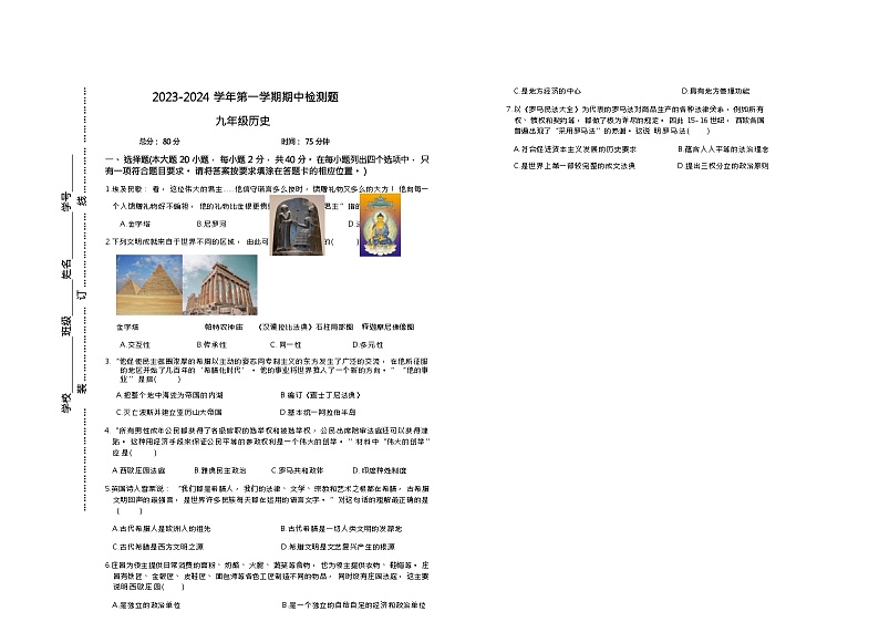 江西省赣州市信丰县2023-2024学年九年级上学期11月期中历史试题（Word版含答案）01