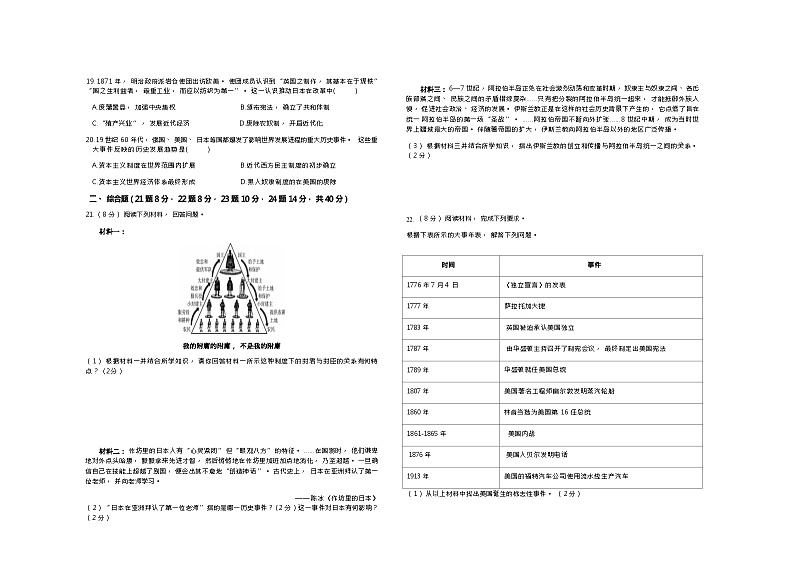 江西省赣州市信丰县2023-2024学年九年级上学期11月期中历史试题（Word版含答案）03