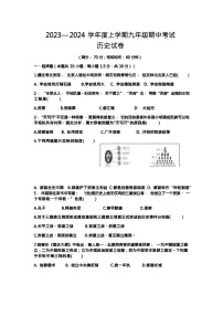 辽宁省朝阳市第八中学2023--2024学年九年级上学期历史期中试题（Word版含答案）