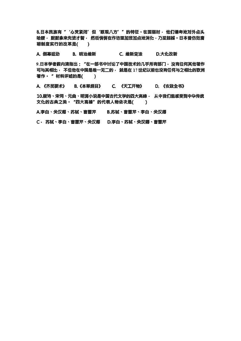 辽宁省朝阳市第八中学2023--2024学年九年级上学期历史期中试题（Word版含答案）02