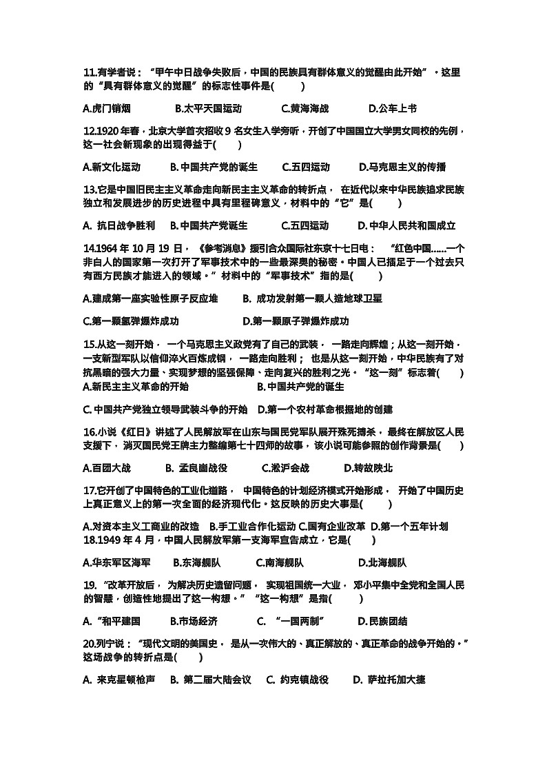 辽宁省朝阳市第八中学2023--2024学年九年级上学期历史期中试题（Word版含答案）03