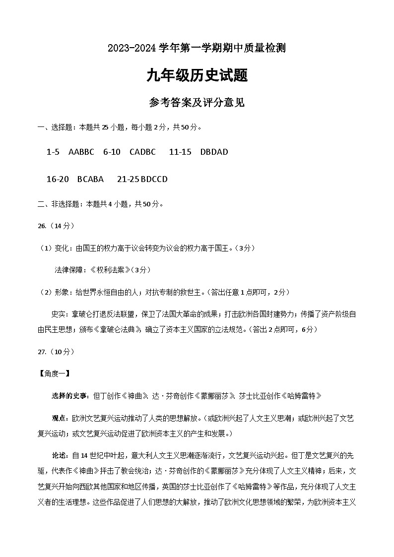 九年级历史参考答案2023.11第1页