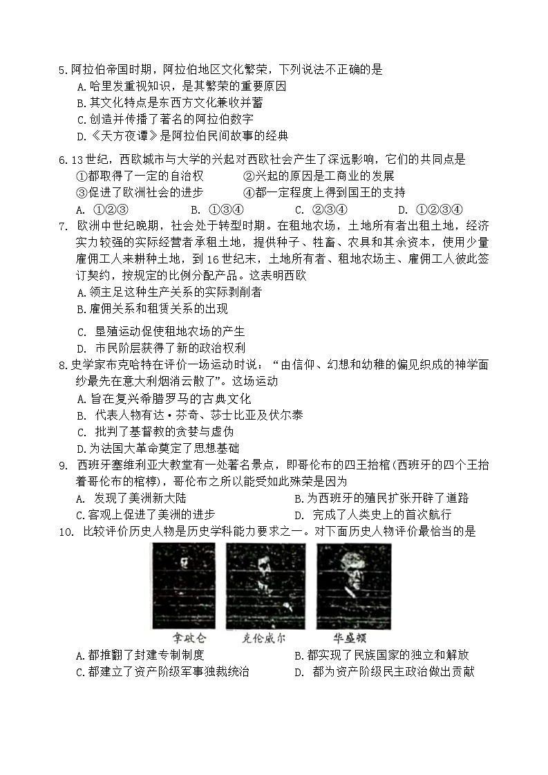 湖南省湖湘C13教育联盟2023-2024学年部编版九年级上学期第三次月考历史试题第2页