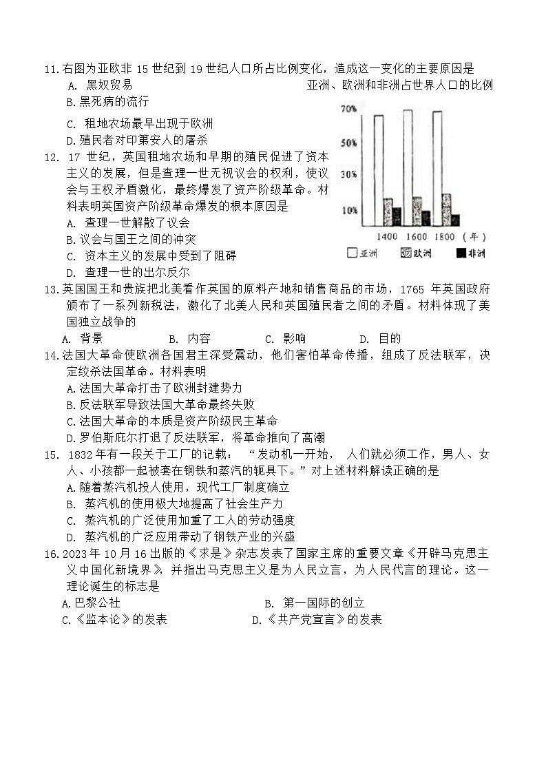湖南省湖湘C13教育联盟2023-2024学年部编版九年级上学期第三次月考历史试题第3页