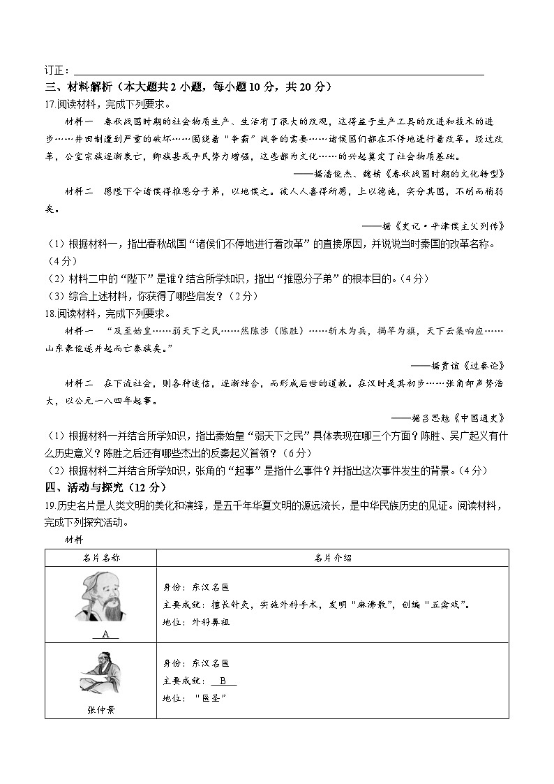 安徽省宿州市砀山铁路中学2023-2024学年七年级上学期12月月考历史试题第3页