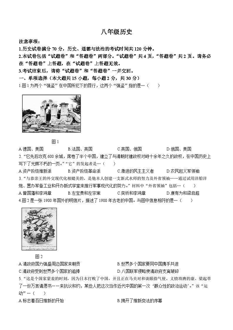 安徽省宿州市砀山铁路中学2023-2024学年八年级上学期12月月考历史试题第1页