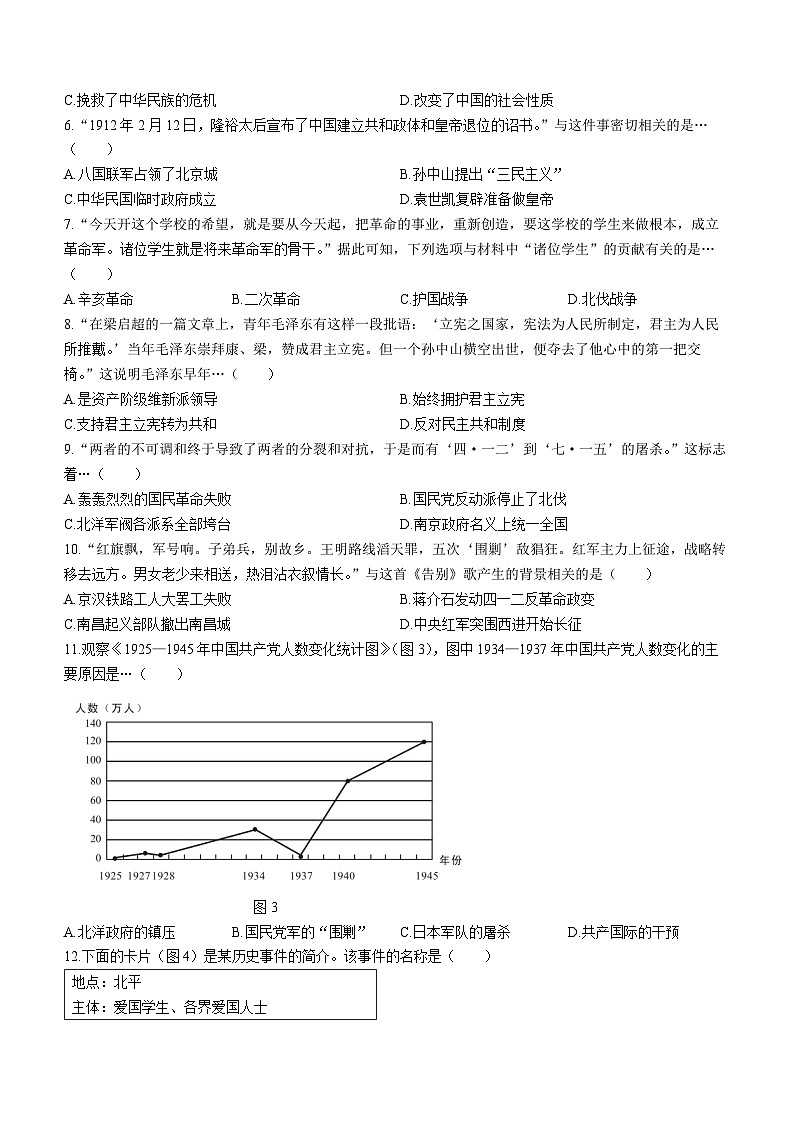 安徽省宿州市砀山铁路中学2023-2024学年八年级上学期12月月考历史试题第2页