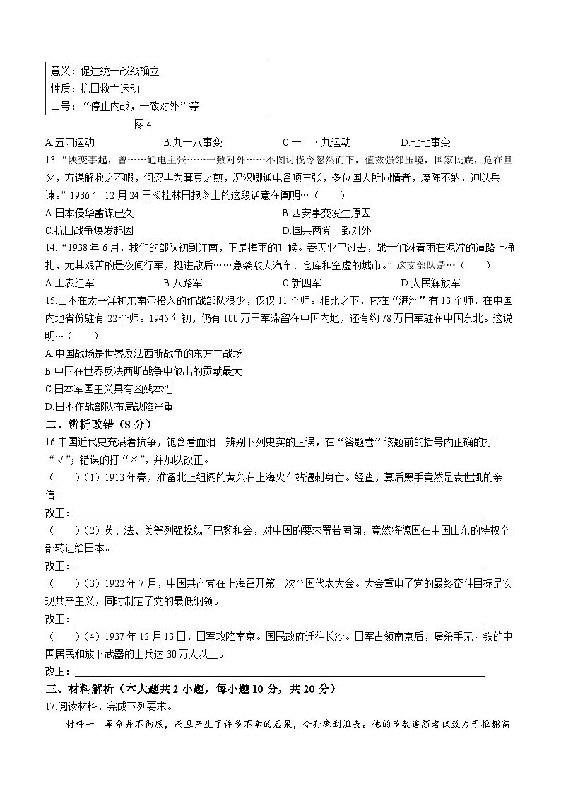 安徽省宿州市砀山铁路中学2023-2024学年八年级上学期12月月考历史试题第3页