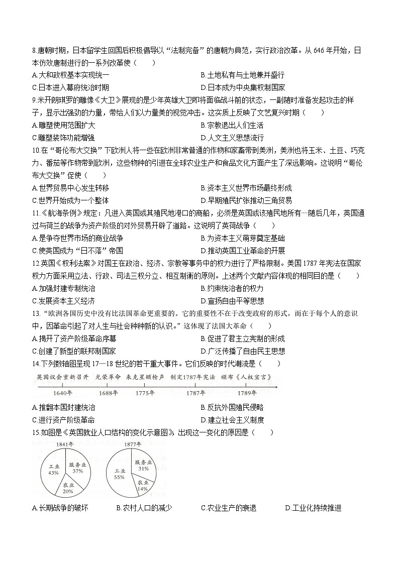 安徽省池州市2023-2024学年九年级上学期12月月考历史试题第2页