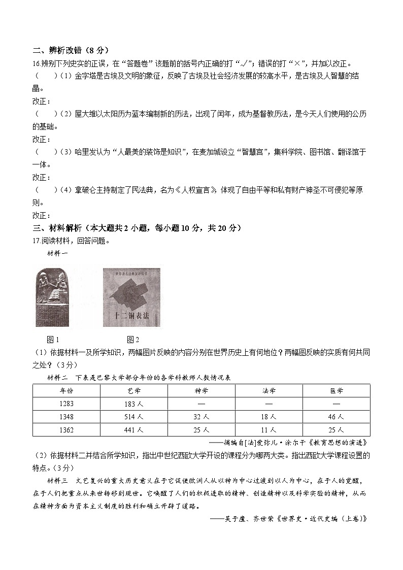 安徽省池州市2023-2024学年九年级上学期12月月考历史试题第3页