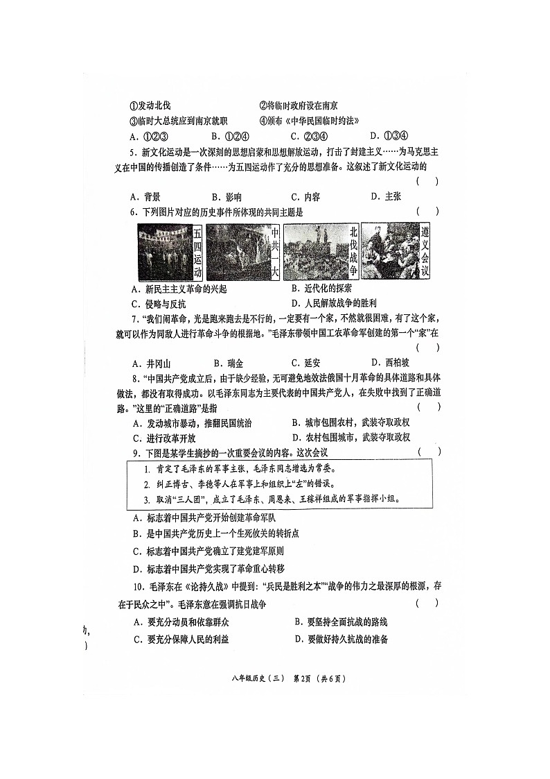 陕西省山阳县第二初级中学2023-2024学年部编版八年级历史上学期第二次月考试卷第2页