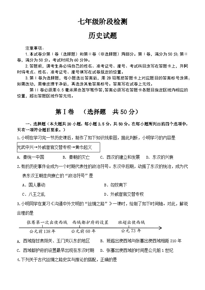 山东省济南市长清区第五初级中学2023-2024学年部编版七年级上学期12月历史月考试题第1页