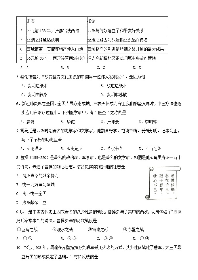 山东省济南市长清区第五初级中学2023-2024学年部编版七年级上学期12月历史月考试题第2页