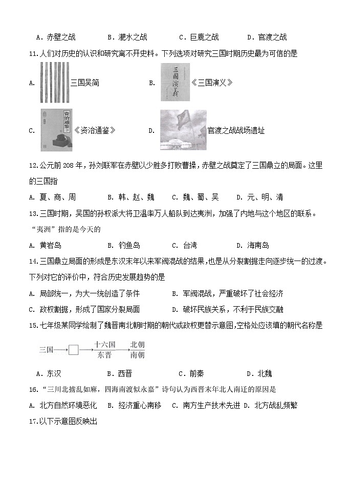 山东省济南市长清区第五初级中学2023-2024学年部编版七年级上学期12月历史月考试题第3页