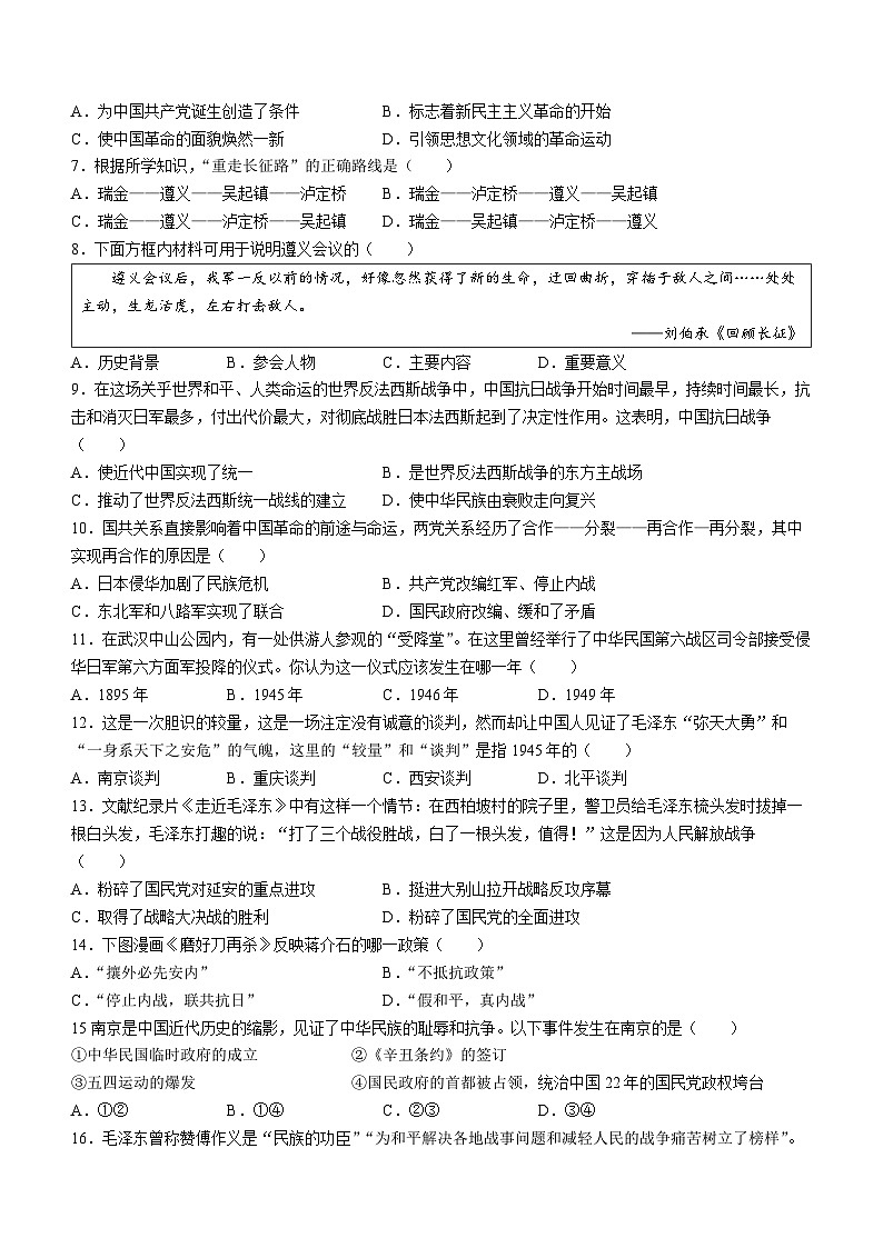 河南省三门峡市灵宝市2022-2023学年八年级上期期末历史试题第2页