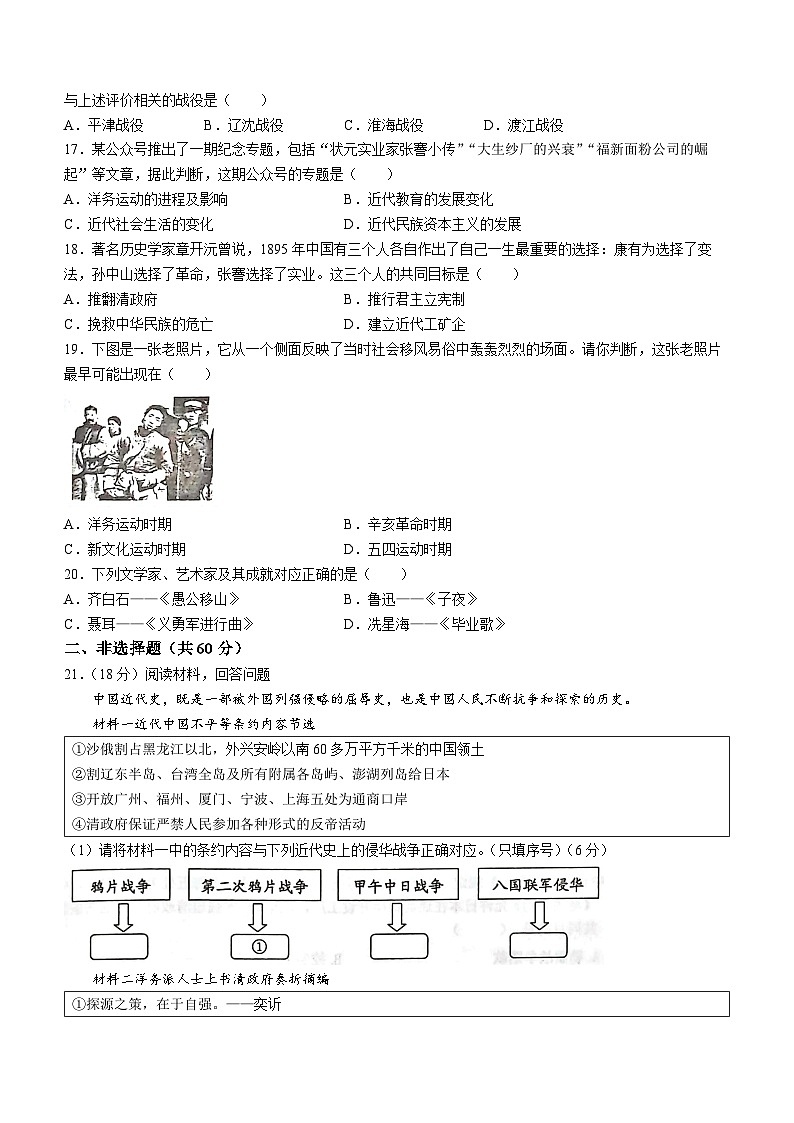 河南省三门峡市灵宝市2022-2023学年八年级上期期末历史试题第3页