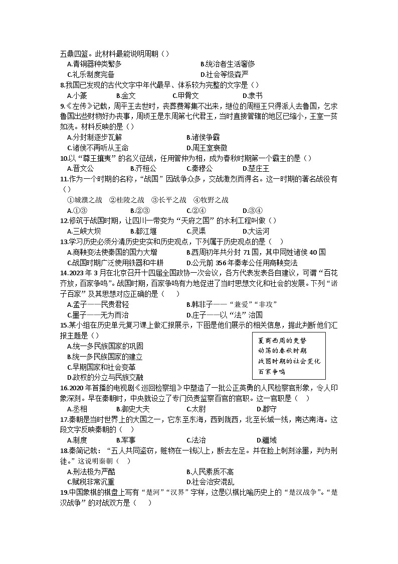 海南省屯昌县2023-2024学年部编版七年级上学期期中检测历史试题（B卷）第2页