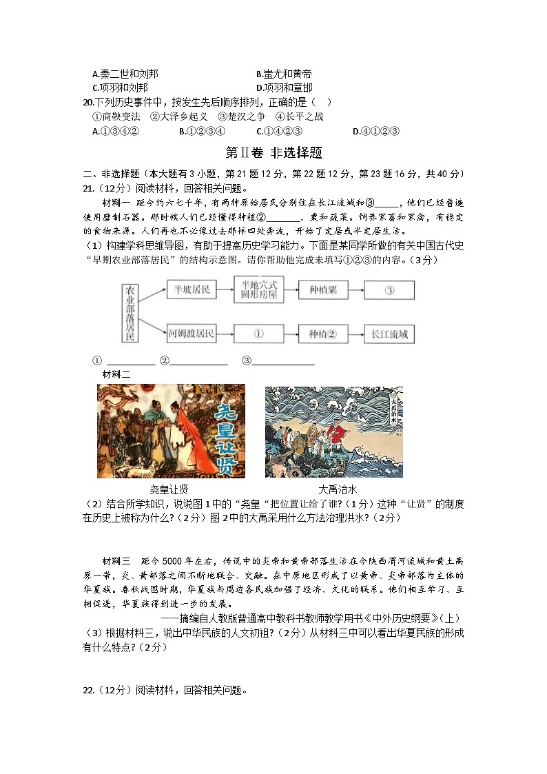 海南省屯昌县2023-2024学年部编版七年级上学期期中检测历史试题（B卷）第3页
