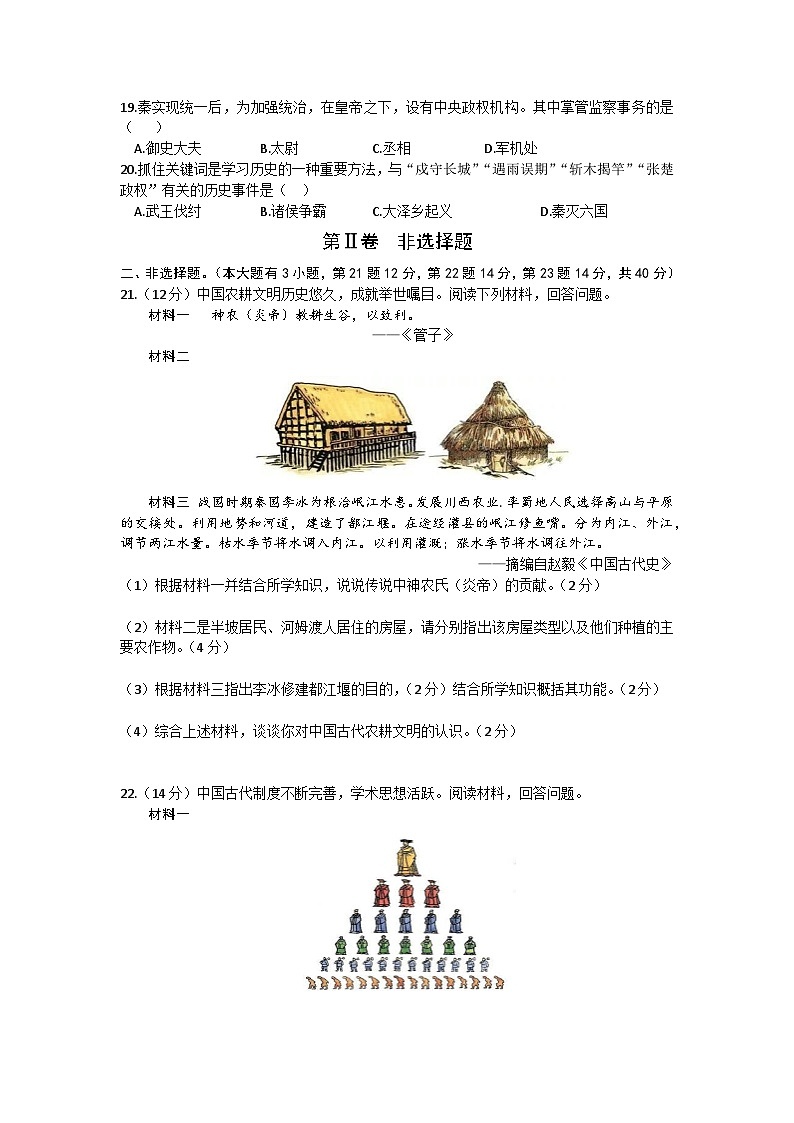 海南省屯昌县2023-2024学年部编版七年级上学期期中检测历史试题（A卷）03