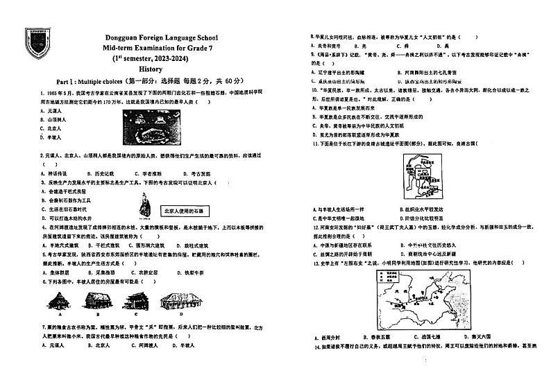 广东省东莞市外国语学校2023-2024学年部编版七年级上学期12月期中历史试题01
