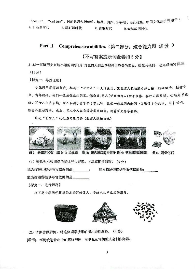 广东省东莞市外国语学校2023-2024学年部编版七年级上学期12月期中历史试题03