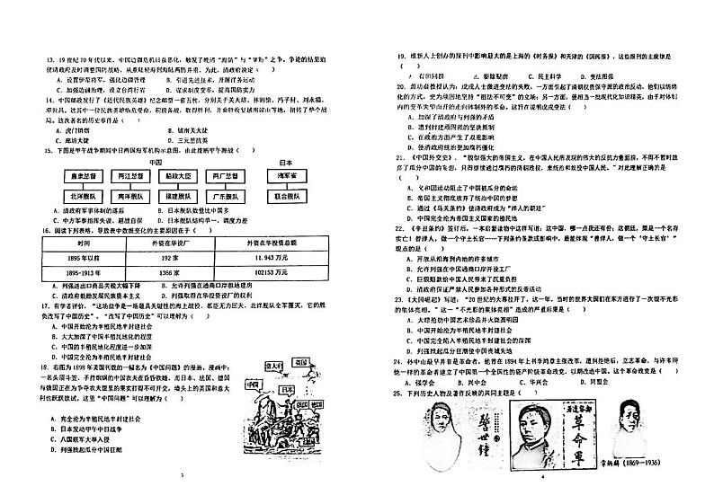 广东省东莞市外国语学校2023-2024学年部编版八年级上学期12月期中历史试题02