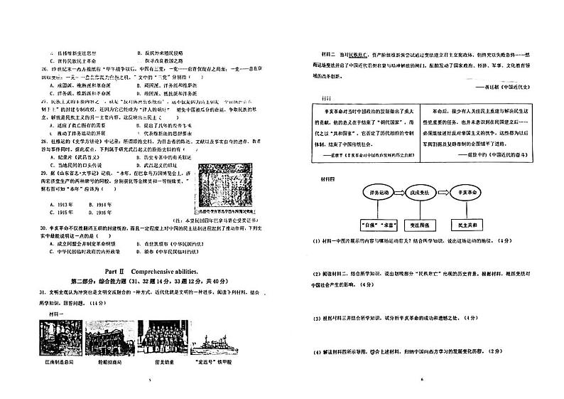 广东省东莞市外国语学校2023-2024学年部编版八年级上学期12月期中历史试题03