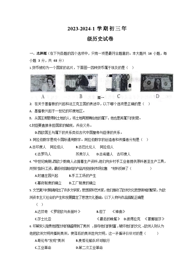 湖南省长沙市五校联考2023-2024学年部编版九年级上学期12月月考历史试题（含答案）01